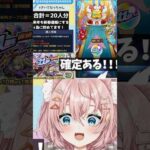 【#モンスト 】轟絶感謝マルチガチャで親孝行試みるの草 #感謝マルチガチャ #vtuber