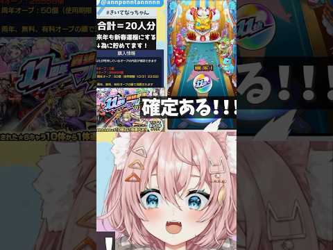 【#モンスト 】轟絶感謝マルチガチャで親孝行試みるの草 #感謝マルチガチャ #vtuber