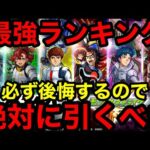 【モンスト】『ガンダムコラボ最強ランキング』大当たりキャラは必ず引かないと一生後悔します！！【ガンダムコラボ】