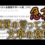 意味不明な11周年人気投票ガチャの挙動について意味わからない回答をするモンスト公式サポート