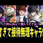 大丈夫？強いけど接待もらえる？【モンスト】