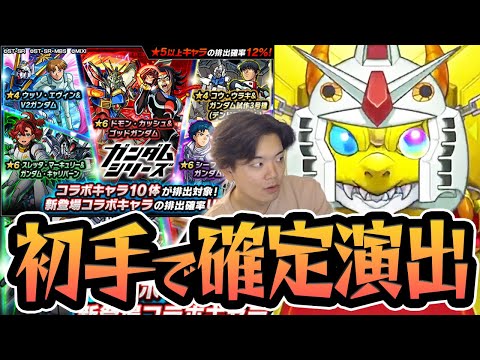 【モンスト】まだ終わってないアジテーターのためにスレッタ1点狙いでガンダムガチャ引いた結果…〈ガンダムシリーズコラボ第2弾〉【モンスターストライク/くろすけ】