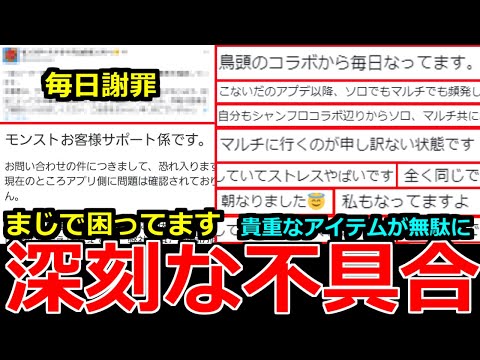 【モンスト】「深刻な不具合」※マジで困ってます…連発でえぐい不具合が起きてます!!運営さんに問い合わせたけども…泣まじでどうにかしてくれ＆モンストニュ―ス予想【アプデ】