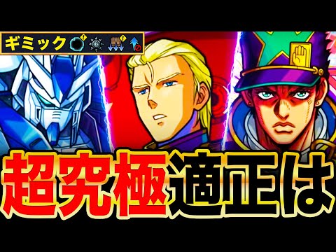 【モンスト】ギミック判明！超究極シャア＆ナイチンゲール適正ガチ予想10選《ガンダムシリーズコラボ》