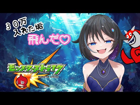 【モンスターストライク】モンストの日！【参加型】【新人Vtuber】