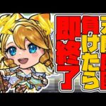 【モンストLIVE🔴】空中庭園。負けたら終わる。【モンスターストライク】