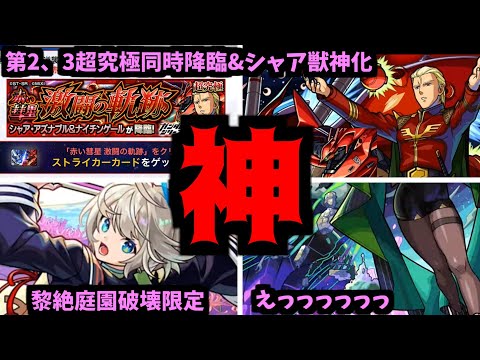 あえて言おう！神であると！【モンストニュース】
