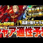 【超究極 シャア】2種の超究極はこいつらで勝利！両方で使えるアイツで楽になる？！『逆襲のシャア ベルトーチカ・チルドレン』『赤い彗星 激闘の軌跡』【モンスト】【ガンダムコラボ】【へっぽこストライカー】