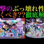 【モンスト】オーブの使い道に悩む時期にとんでもないキャラ来た!?激獣神祭の新限定『三途』実装決定!!引くべきか性能を徹底考察!!庭園6崩壊レベルのぶっ壊れ適正爆誕!!