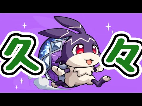 【けいウサ】復刻リドーラ姫！編成考察や経験値効率はノマとどっちがいいの？など”〜考察編〜【モンスト】