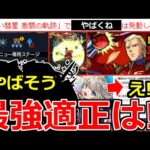 【モンスト】「超究極シャア」※激ムズなのに縛りも判明!!これは怖すぎ!!最強適正はアイツ!?獣神化シャアがやばい!&激獣限定三途引くべき!?まさかの激熱情報!!モンニューまとめ【ガンダムコラボ2弾】