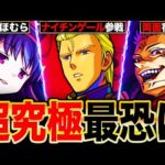 【モンスト】シャア＆ナイチンゲール参戦！2024年コラボ超究極難易度ランキングTOP10《2024年10月版》