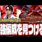 【🔴モンストLIVE】超究極「逆襲のシャア ベルトーチカ・チルドレン」＆ 「赤い彗星 激闘の軌跡」初見攻略　超簡単に攻略できる編成は⁉  情報交換しましょう!!【ガンダムコラボ】