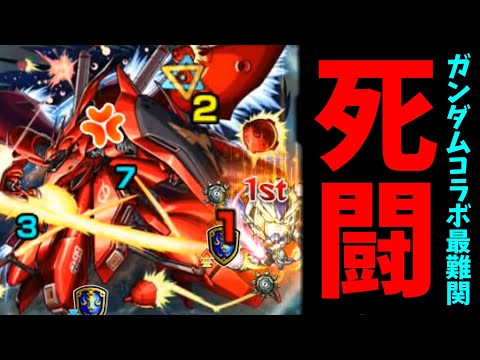 【激闘の軌跡シャア】アムロの本気は伊達じゃない【モンスト】