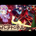 【🔴LIVE】ガンダムコラボ最終超究極｢シャア&ナイチンゲール｣初見攻略【モンスト】