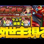 【モンスト】※激難クエスト注意！まさかのキャラに救われた…《ガンダムシリーズコラボ超究極：シャア・アズナブル＆ナイチンゲール》 赤い彗星 激闘の軌跡 攻略