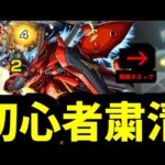 【シャア】すまんが、みんなのフォトンをくれ【モンスト】