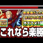 【勝てない人必見!!】これなら3回超究極の攻略も全然問題なし!! 倉庫番だったキャラも大活躍!!【モンスト】【逆襲のシャア ベルトーチカ・チルドレン】【ナイチンゲール】