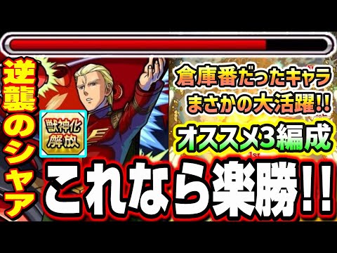 【勝てない人必見!!】これなら3回超究極の攻略も全然問題なし!! 倉庫番だったキャラも大活躍!!【モンスト】【逆襲のシャア ベルトーチカ・チルドレン】【ナイチンゲール】