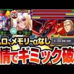 【超究極 シャア】ルシファーの友情でザコ処理可能！アムロ､メモリーα不要！こいつら最強すぎる…！難易度が一気に下がるぞ！『赤い彗星 激闘の軌跡』【モンスト】【ガンダムコラボ】【へっぽこストライカー】