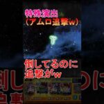 【アムロの追撃？】特殊演出　 #モンスト   #ガンダム　#アムロレイ  #shorts    #short