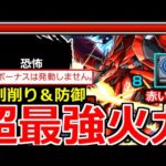 【モンスト】「超究極シャア②」《超最強火力》※やば…極悪難易度だが最強のあいつで鬼削り!?防御もスピードも本当にヤバい!!超究極シャア 赤い彗星 激闘の軌跡逆襲 初日攻略解説【ガンダムコラボ2弾】