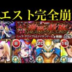 【モンスト】ルシファーでクエストシステム崩壊!?追加超究極②『シャア・アズナブル＆ナイチンゲール(赤い彗星 激闘の軌跡)』のクエストを一部友情ゲー攻略してみた!!【ガンダムコラボ】