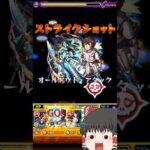 ユ”ニ”ｺｫｫｫｫｫｫン！！！！！ #ゆっくり実況 #モンスト