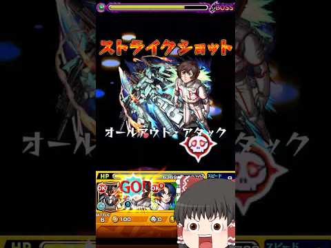 ユ”ニ”ｺｫｫｫｫｫｫン！！！！！ #ゆっくり実況 #モンスト