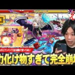 【モンスト】しろ、あまりの化け物火力に衝撃が走る…!!SS強すぎてボスワンパン！？光属性キラー×弱点キラーの殴り火力、金木と相性抜群のコピーで友情だけで雑魚処理！『三途』使ってみた！【しろ】