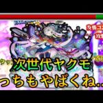 【新時代のロマン砲ワンパンキャラ】送り手｢三途｣使ってみた【モンスト】