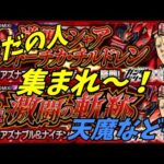 【モンストLIVE配信】超究極　ナイチン【天魔の孤城】試練の間、空中庭園【参加型】苦手な方もぜひ！初見様大歓迎！！【てばchannel】