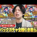【モンスト】しろ、当たりしか出ない激アツガチャ引いた結果！？ 『期間限定！11周年記念パック』など全種引き散らかし！三途2体目どうしても欲しいので激獣神祭追いガチャも！【しろ】