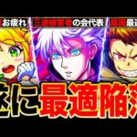 【モンスト】遂に五条悟が！ここ最近で最適正の仕事を失ってしまったキャラ7選《2024年10月版》