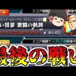 【モンスト】どれだけ難しいか、見せてもらおうか！　vsシャア後半戦 【ゆっくり実況】コラボガチャ縛りpart296