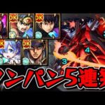 【超究極シャア 赤い彗星 激闘の軌跡】ワンパン5連発【モンスト】