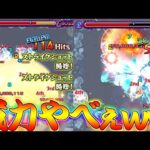 【モンスト】 火力がもはやパワー型ｗｗノイエ・ジール使ってみた結果