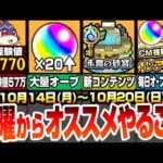【モンスト】月曜からやることまとめ！けいウサで1周で経験値57万！未開の砂宮来る！第3の紋章枠をGET！毎日オーブチャンス！ファミマコラボやばい！【ガンダムコラボ】【モンフリ】【へっぽこストライカー】