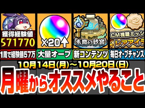 【モンスト】月曜からやることまとめ！けいウサで1周で経験値57万！未開の砂宮来る！第3の紋章枠をGET！毎日オーブチャンス！ファミマコラボやばい！【ガンダムコラボ】【モンフリ】【へっぽこストライカー】