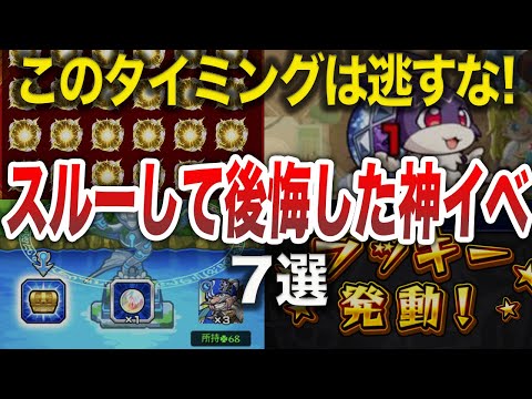 【至急】始まるよ！絶対にやるべき神イベ７選【モンスト】【ゆっくり】