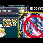 【モンスト】アムロもメモリーαも封印されたんだけど・・・【ゆっくり実況】魔理沙ちゃんのサブ垢編 第2章part13