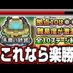 【これなら楽勝!!】未開の砂宮 全10ステージ超簡単攻略‼︎ 特に拠点10はあの降臨キャラの友情ゲー⁉ とにかく大活躍!!【モンスト】