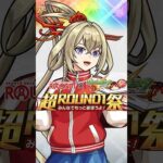 #超ROUND1祭 モンストとのコラボドリンク、コラボフード登場！もらえるノベルティなど一挙ご紹介！【#とにかくみじかく超ROUND1祭】