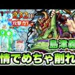 【モンスト】しっかり弱点に当たればめちゃくちゃ削れる！超究極 真・伊達政宗で島津義弘使ってみた！
