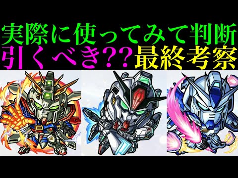 【モンスト】本当に追うべきはどのキャラ??実際に使ってみての最終考察!!『ガンダムシリーズ』コラボガチャ引くべき!?《ドモン/スレッタ/シーブック/アムロ/キラ/バナージ》の性能を詳しく解説!!