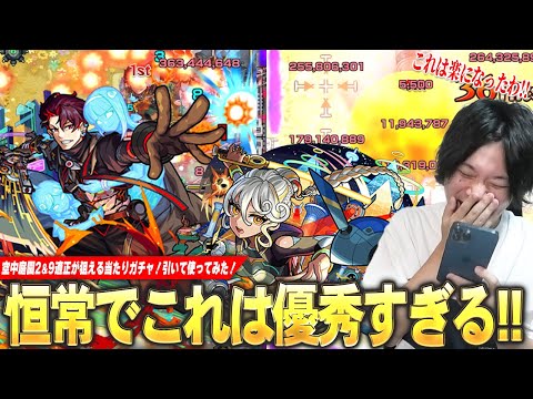 【モンスト】しろ「今回の新イベはマジで優秀！さすがに引きたい！」空中庭園2＆9適正が狙える当たりガチャ引く＆実際に使用感も確認してみた！《ドン・ジョヴァンニ/アイーダ/トゥーランドット》【しろ】
