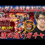 【モンスト】コミックボンボン育ちのガンダムコラボ第二弾追いガチャ【ターザン馬場園】