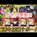 【今回1番の当たりキャラ?】マナ艦隊より更に楽に!! 空中庭園9で｢ドン･ジョヴァンニ｣使ってみた【モンスト】