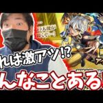 アイーダのためだけに全力で80連ぶっこむ男が奇跡を起こす瞬間【モンスト】【ガチャ】