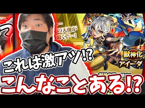 アイーダのためだけに全力で80連ぶっこむ男が奇跡を起こす瞬間【モンスト】【ガチャ】